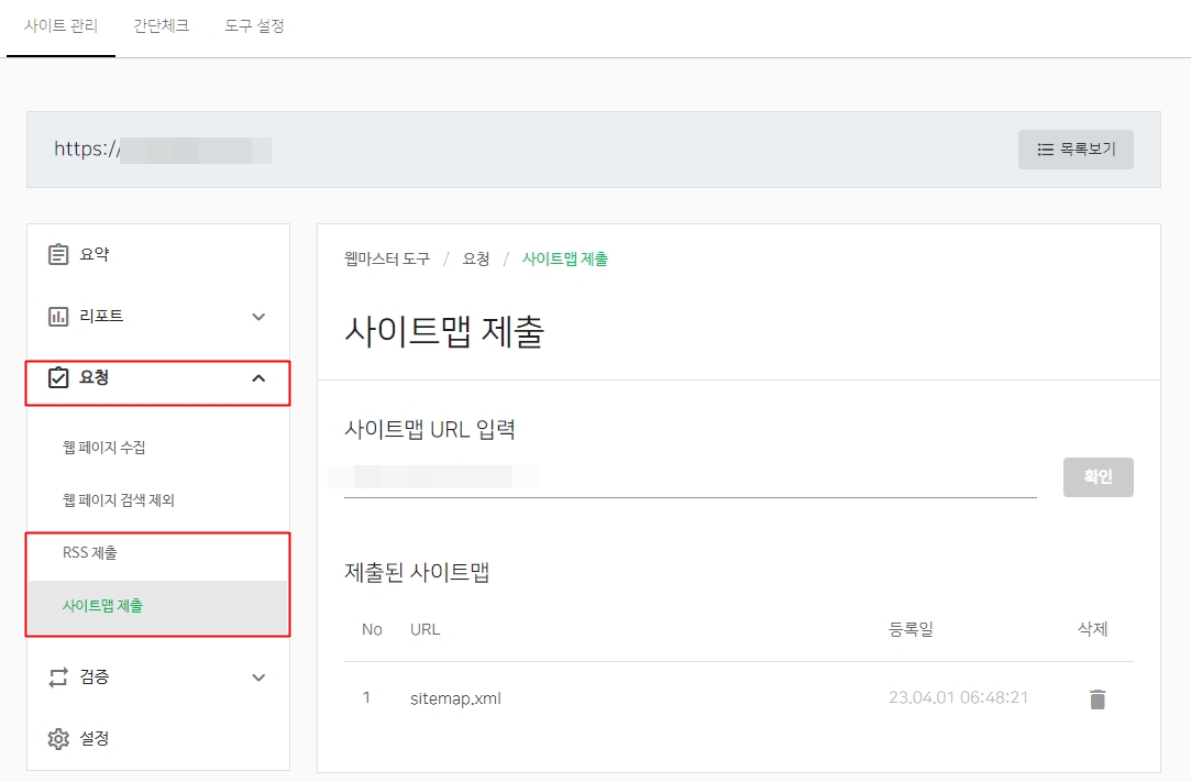 네이버 서치 어드바이저(Naver Search Advisor), sitemap.xml, Rss 제출