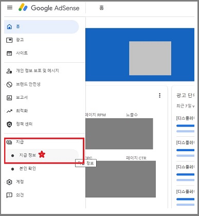 [지급정보] 메뉴 선택