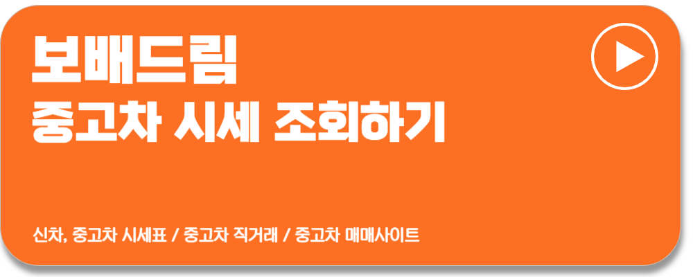 중고차 매매사이트