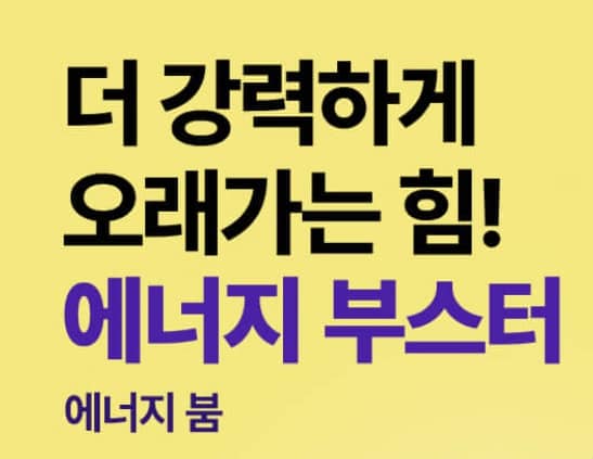 푸드올로지 에니지붐 이미지