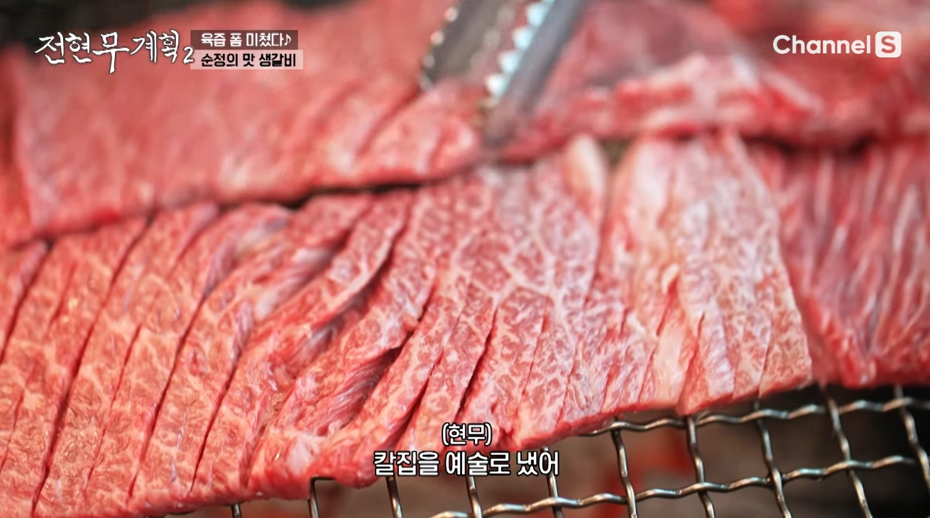 전현무 계획 2 수원갈비