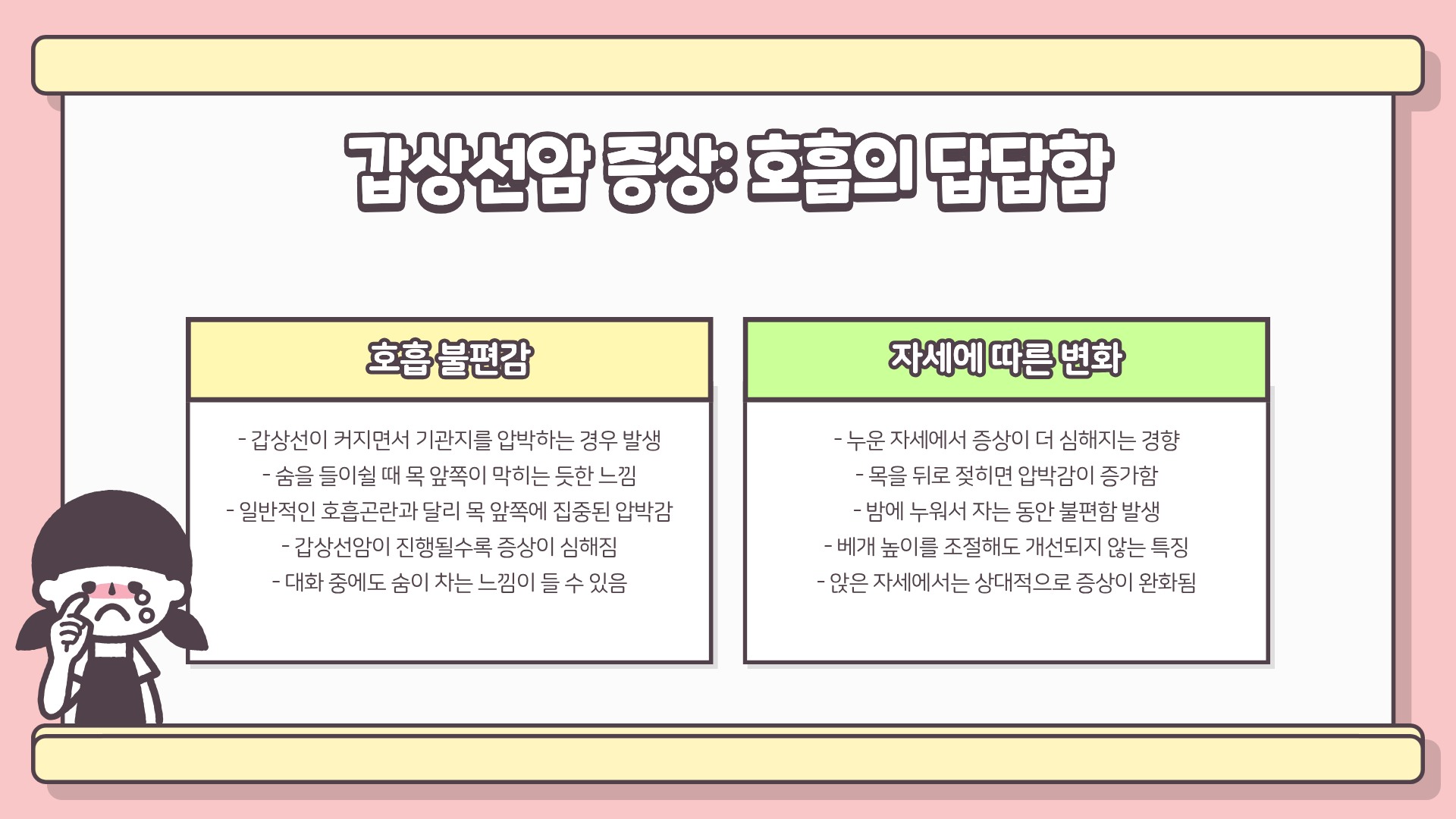 갑상선암 증상 | 갑상선암 목통증 | 갑상선암 기능저하 완전정리, 절대 방심하면 안 되는 이유