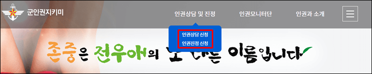 군인권지키미-홈페이지