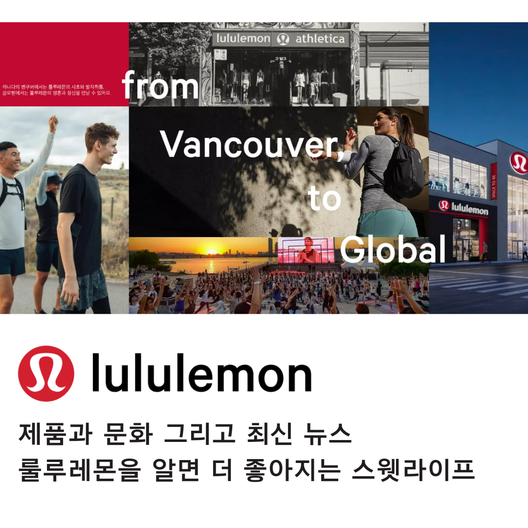 룰루레몬-lululemon