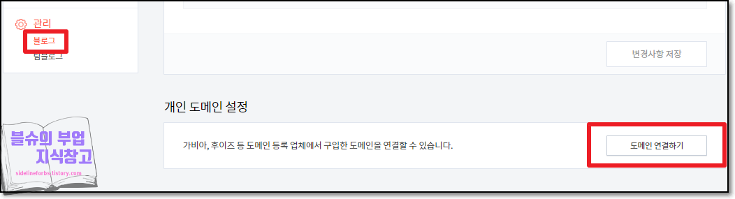 티스토리, 애드센스 등록하는 방법