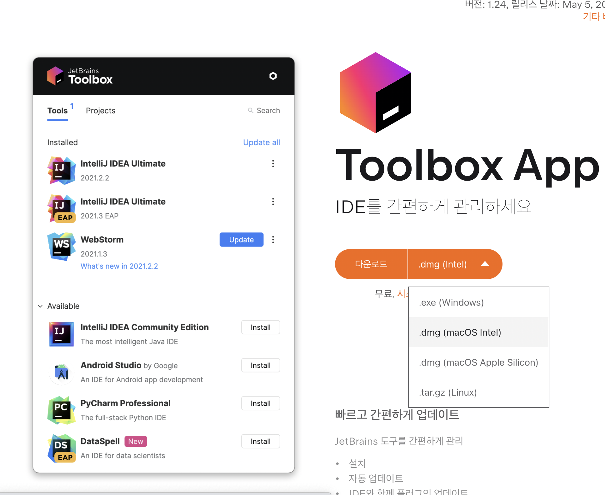 JetBrains IntelliJ Toolbox App 다운로드 페이지 화면