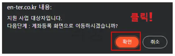 1등급 고효율 가전 환급 지원 사업 대상자일 때 나타나는 팝업창 사진