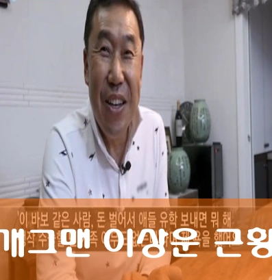 개그맨 이상운 