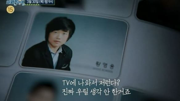 황영웅 과거 학폭