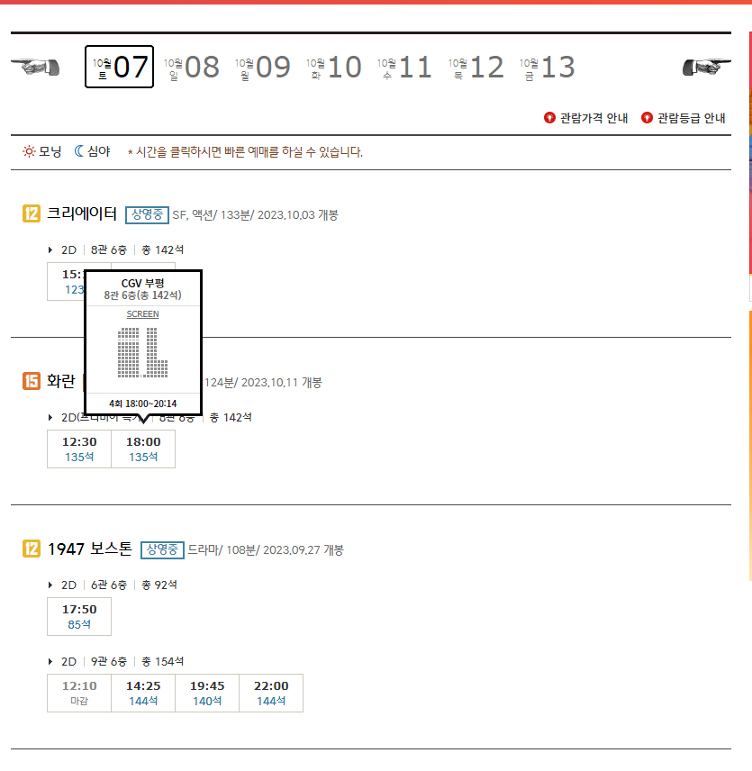 CGV 부평 상영시간표 실시간 확인