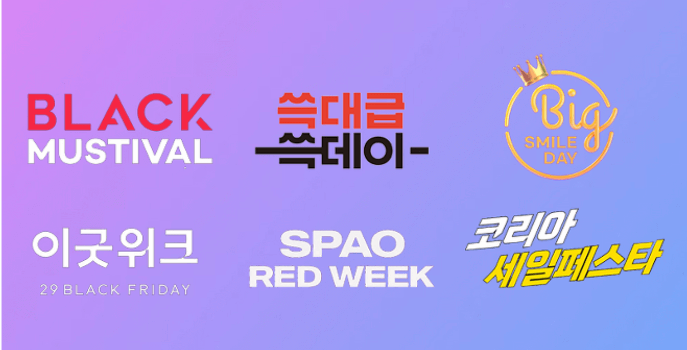 2024-한국-무신사-블랙프라이데이-최대-할인율-총정리