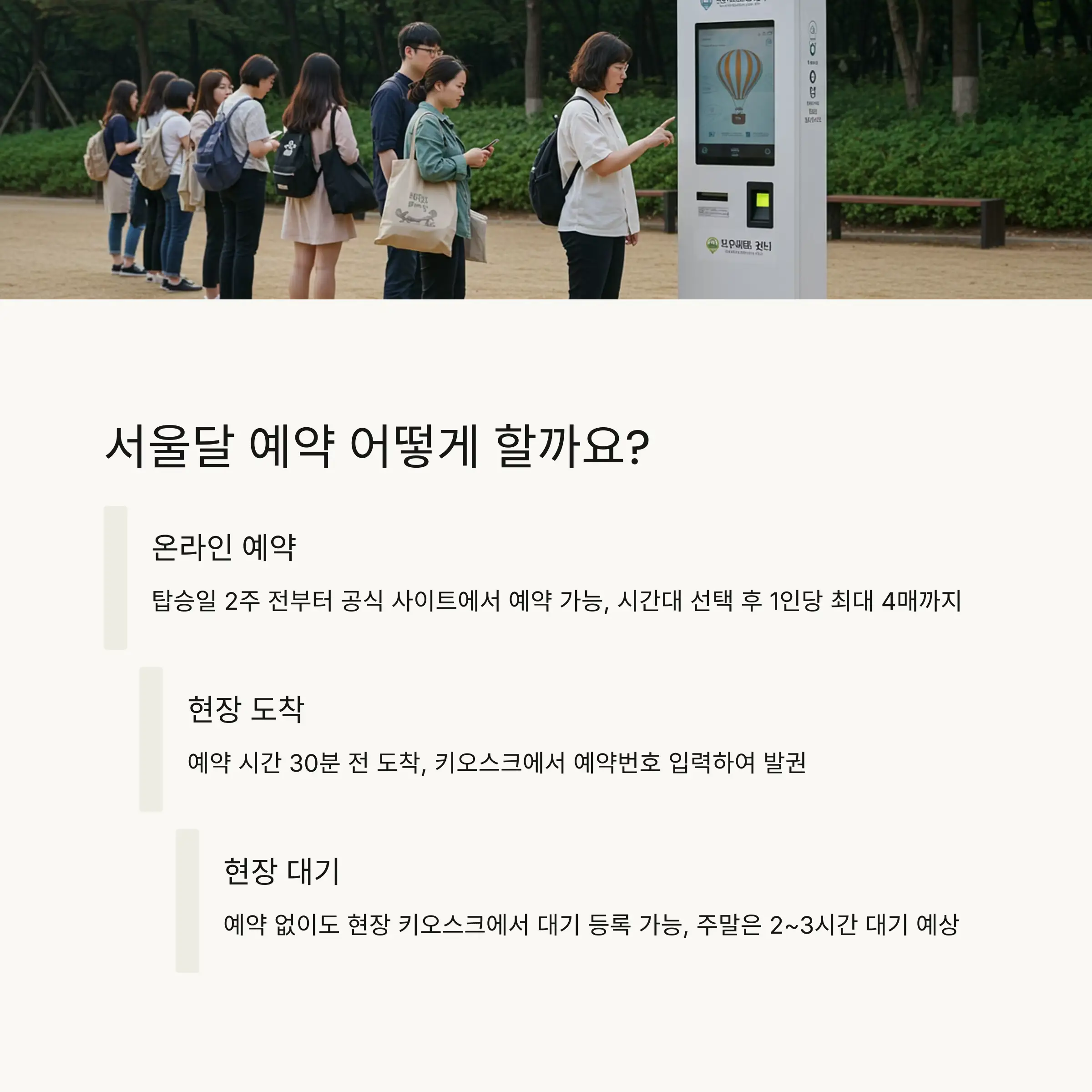 📱 서울달 예약 방법 총정리