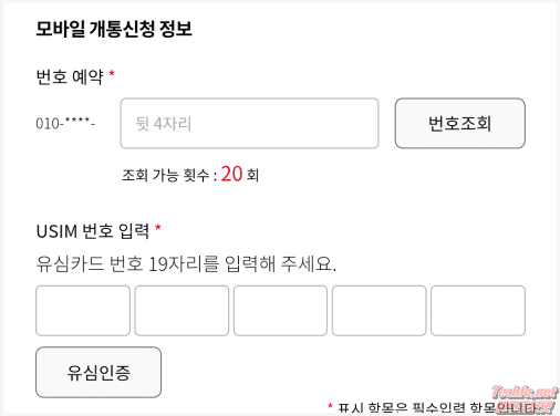 번호선택 및 유심번호 입력