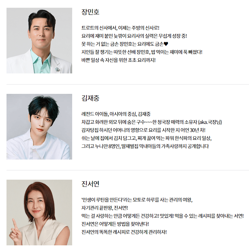 편스토랑-장민호-김재중-진서연