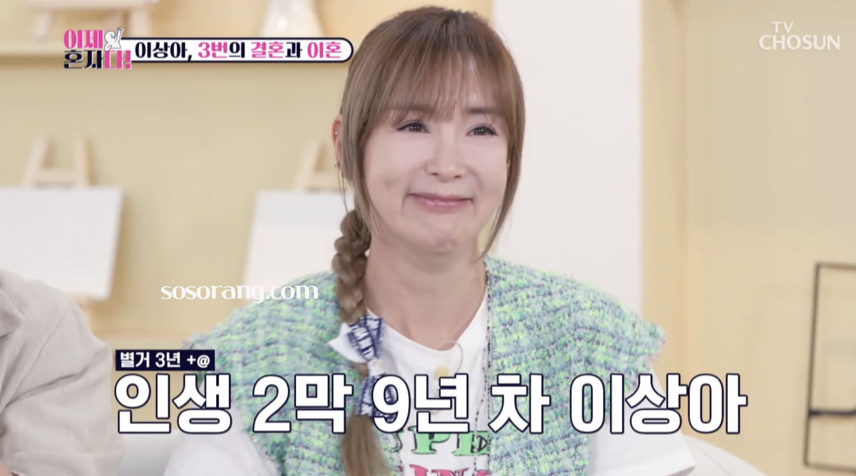 방송에 나와 결혼과 이혼에 대해 털어놓는 이상아