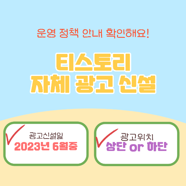 티스토리 6월 공지사항