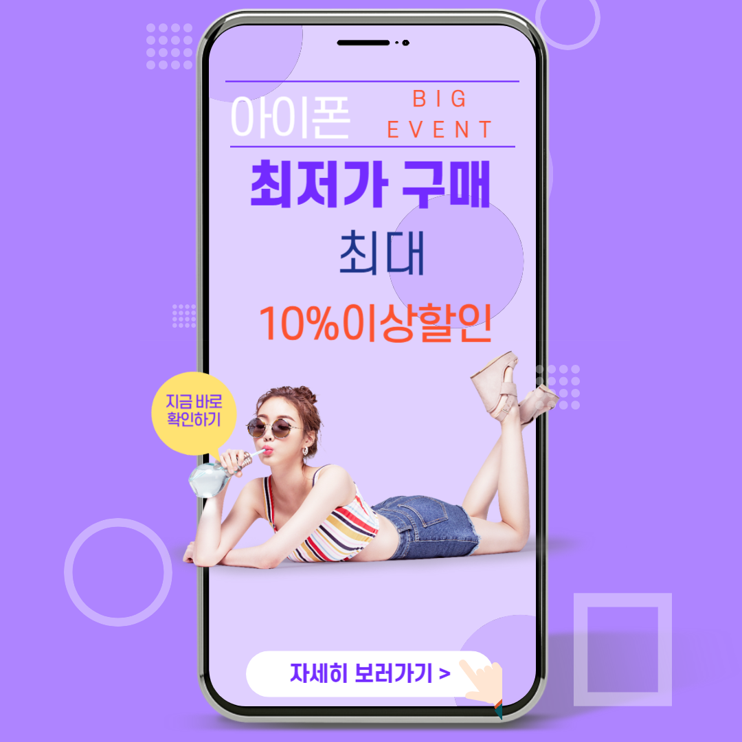 아이폰 최저가 구매