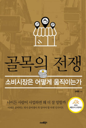 골목의전쟁 도서 표지