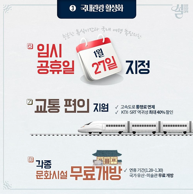 교통 편의 지원