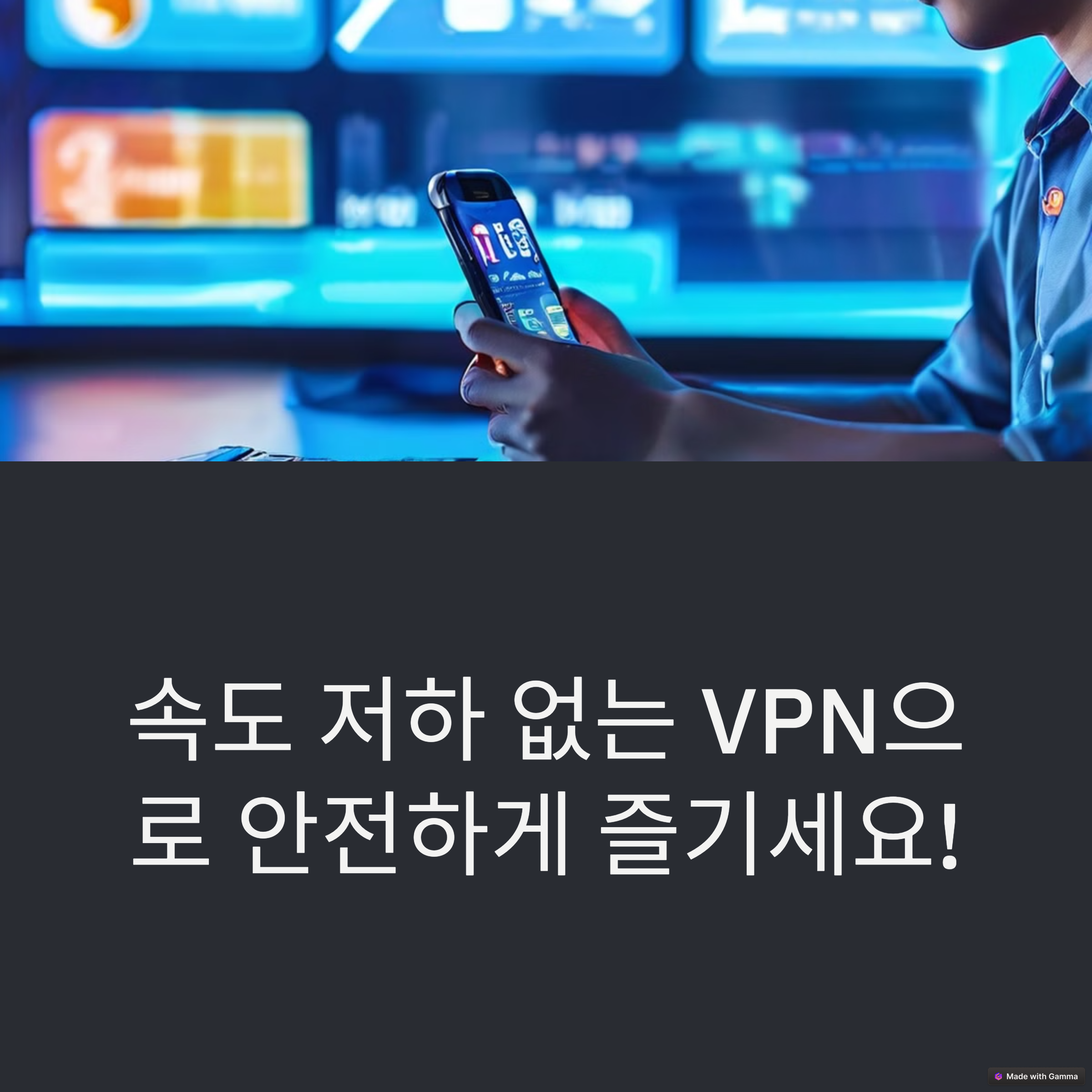 속도 빠른 VPN TOP 5, 실제 테스트 결과 공개!