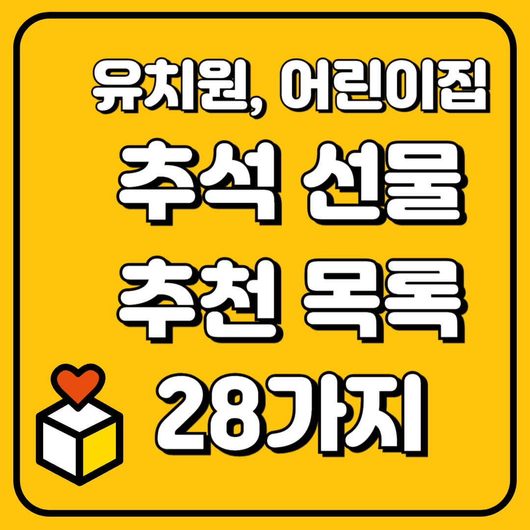 추석선물 추천