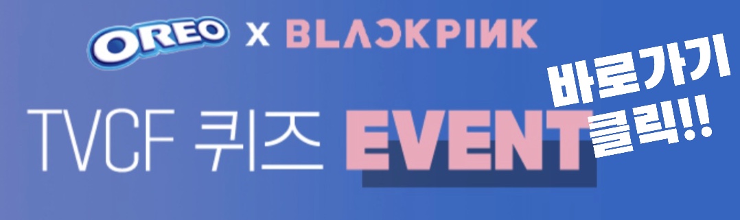 블랙핑크_경품_이벤트_바로가기