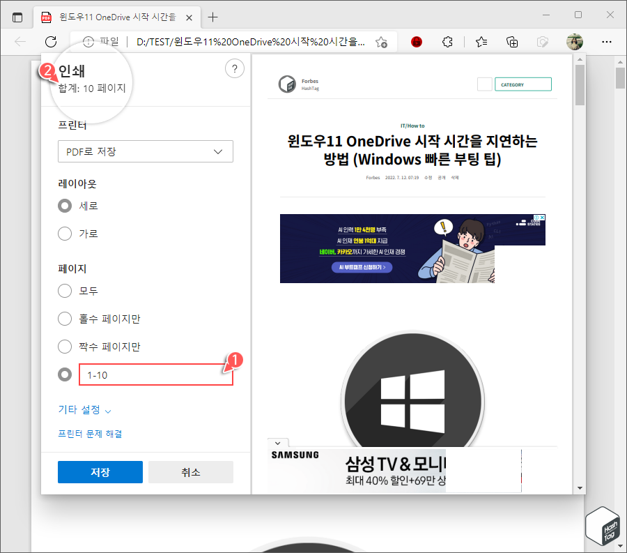 "페이지" 옵션에서 연속된 범위 지정