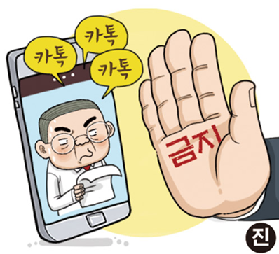 ① 퇴근 후 카톡 금지법 찬반 토론 - 반대 주장