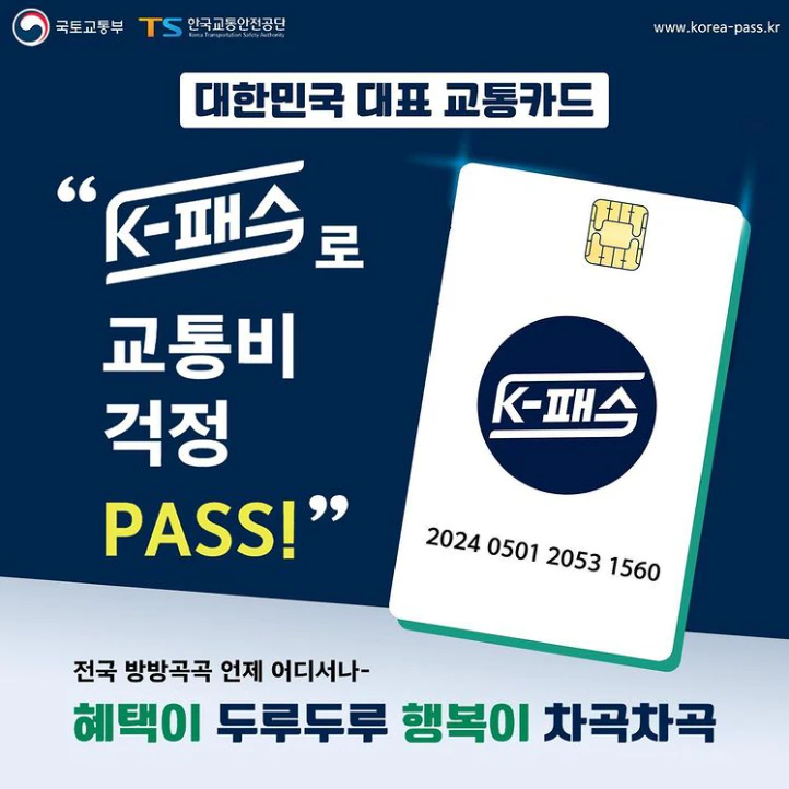 K패스 카드 혜택