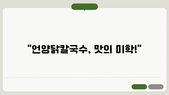 부산 기장 맛집 언양닭쳧국수 진한 국물과 졸깃한 면발 갓1빌지