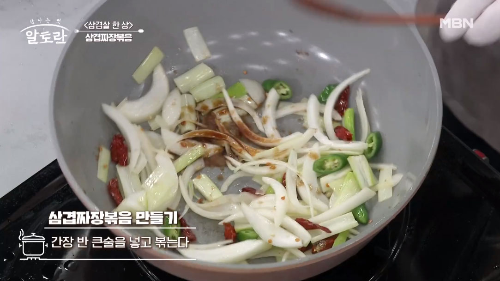 알토란삼겹짜장볶음