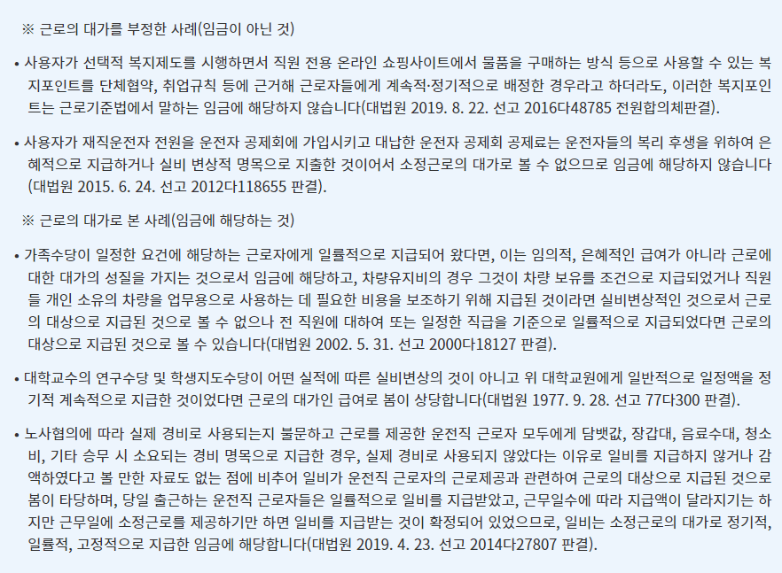 임금 포함 판단