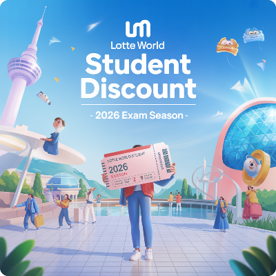 롯데월드 수험생 할인 이벤트｜2026 수능 대비 이미지