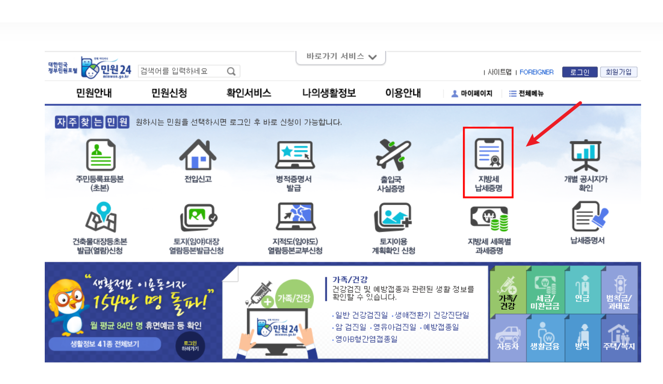 지방세완납증명서 메인화면