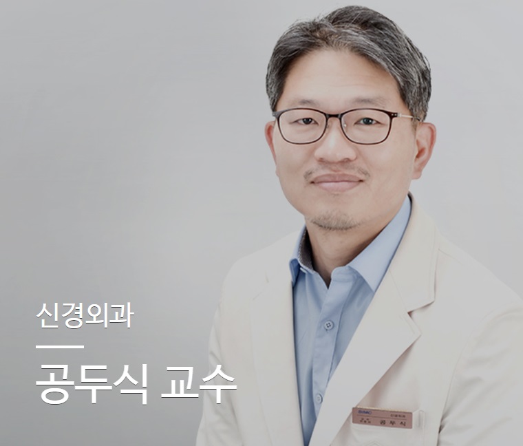 공두식교수