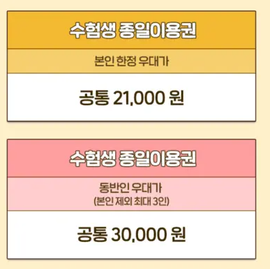 2025년 수험생 할인 총정리 영화&amp;#44; 쇼핑&amp;#44; 교통까지 한눈에