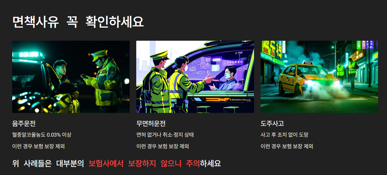 면책사유 대표 3가지