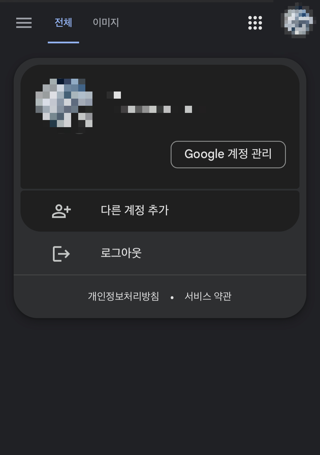 검색기록-방문기록-삭제방법