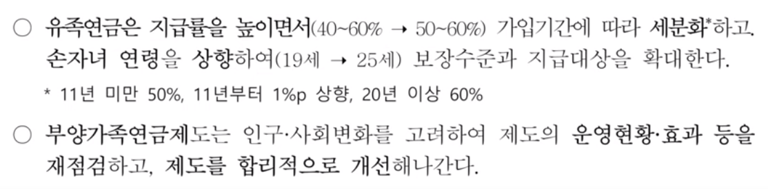 유족연금 & 부양가족연금제도
