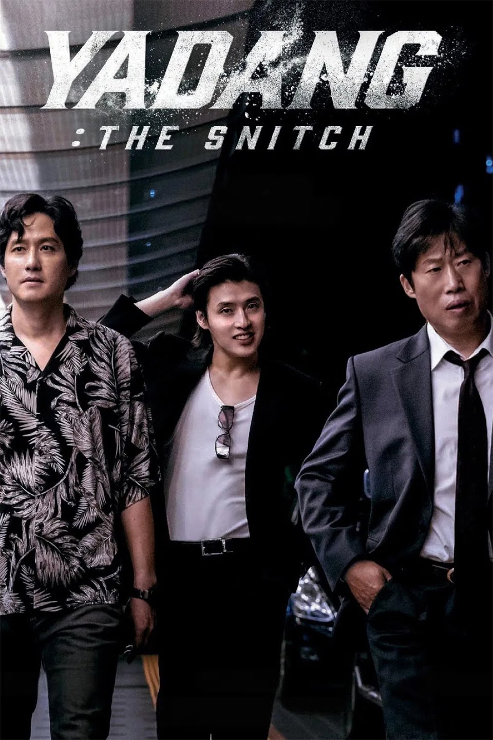 영화 야당 포스터