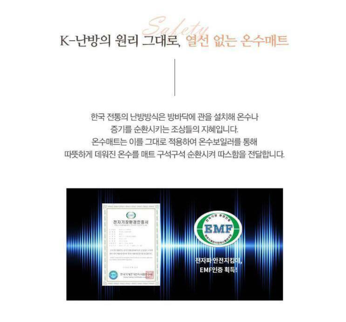 온수매트의 장점