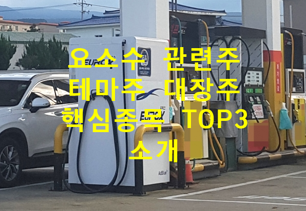 요소수관련주미리보기