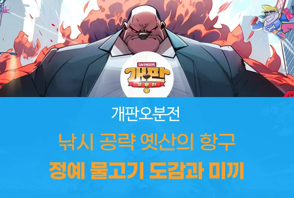 개판오분전