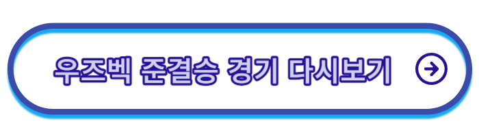 항저우-축구-결승