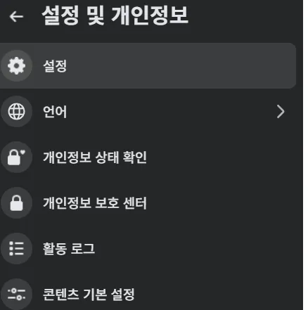 facebook 공개 대상 및 공개 범위