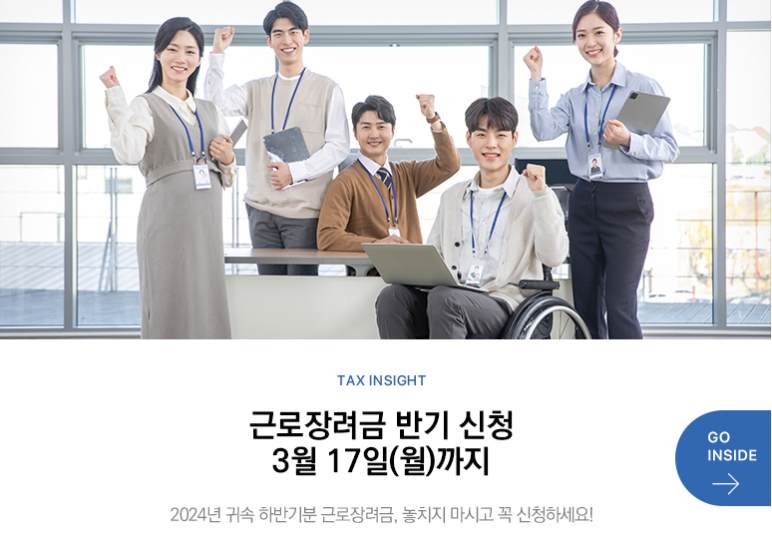 근로장려금 반기신청 지급일 신청기간 정기신청 차이