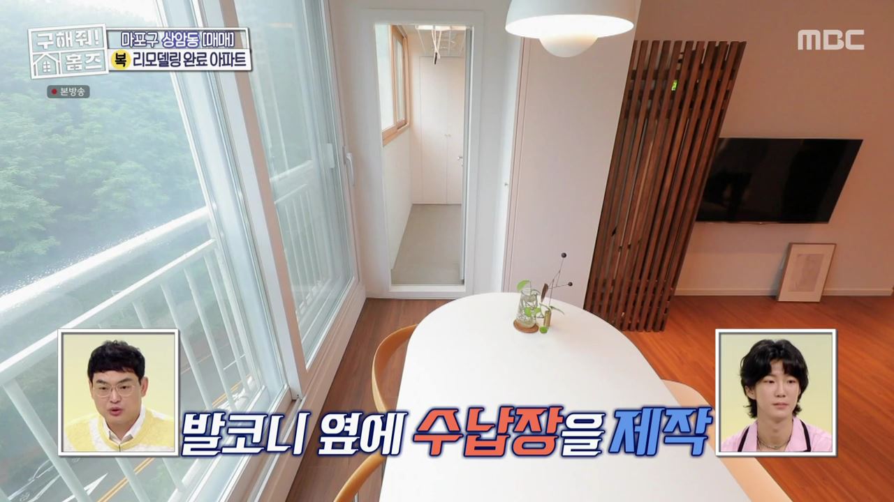 구해줘홈즈 마포구 상암동 리모할 결심 하우스 매물 가격 및 구조 인테리어 리모델링 최종선택 소개