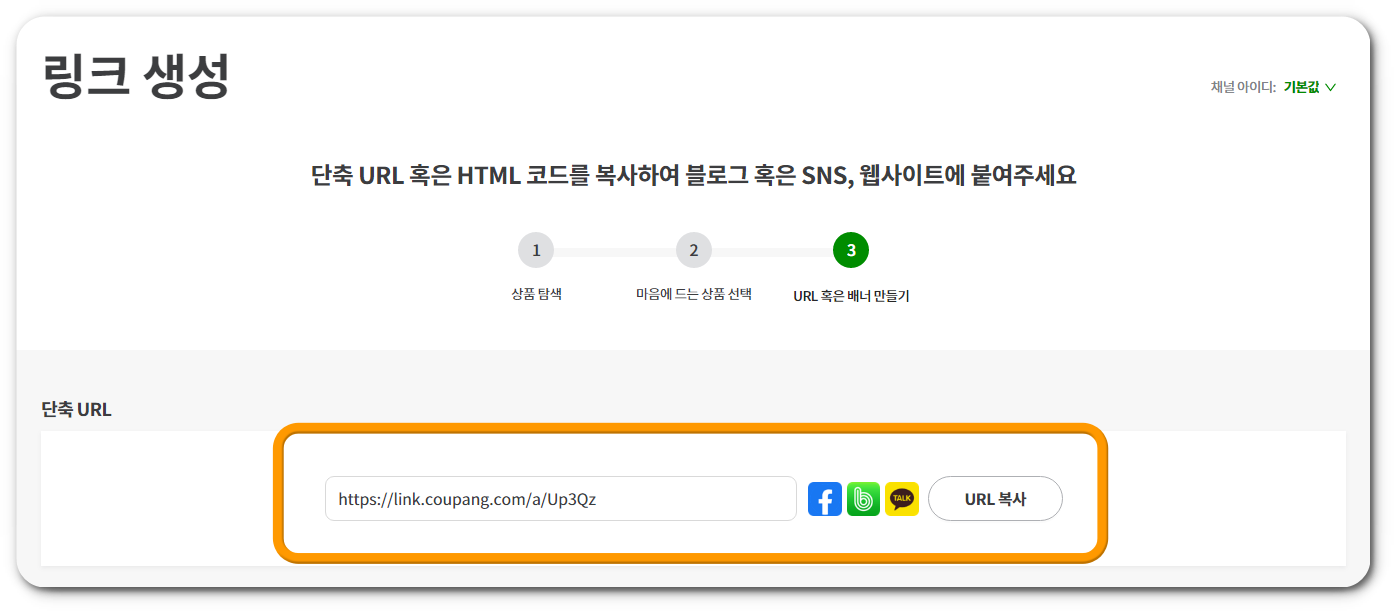 쿠팡 파트너스 링크 생성