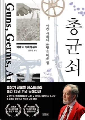 총, 균, 쇠 책 표지 사진