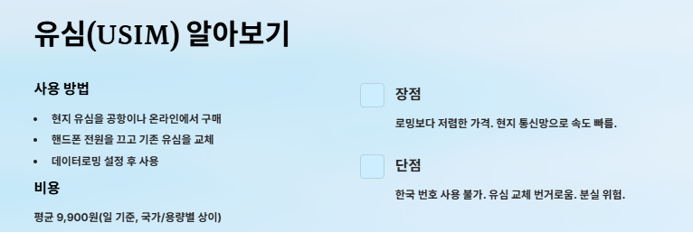 해외여행시 로밍 유심 이심 와이파이도시락: 사용방법,비용,장단점